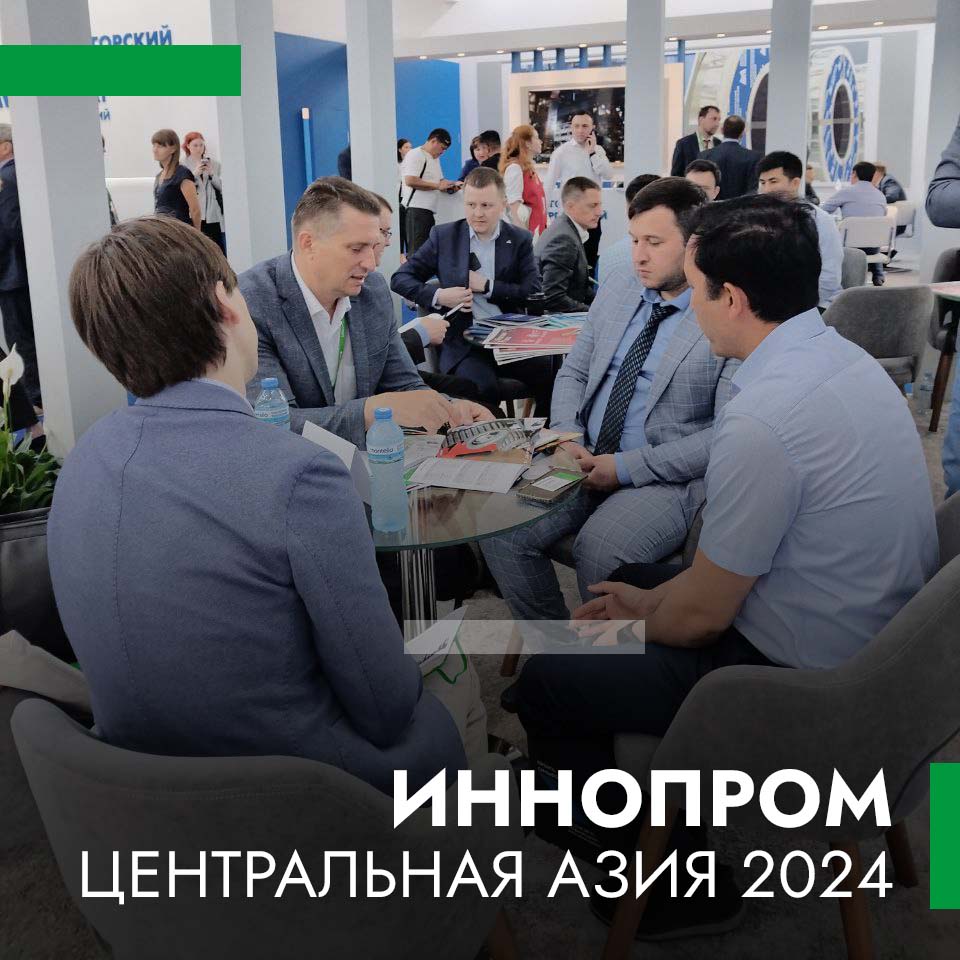 Иннопром. Центральная Азия 2024